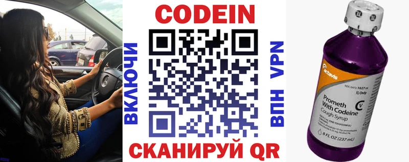 Codein Purple Drank  Электрогорск 
